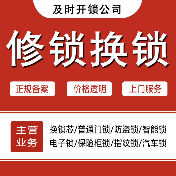 临汾乡宁县24小时上门 [开锁换锁修锁] 防盗门·保险柜·汽车锁